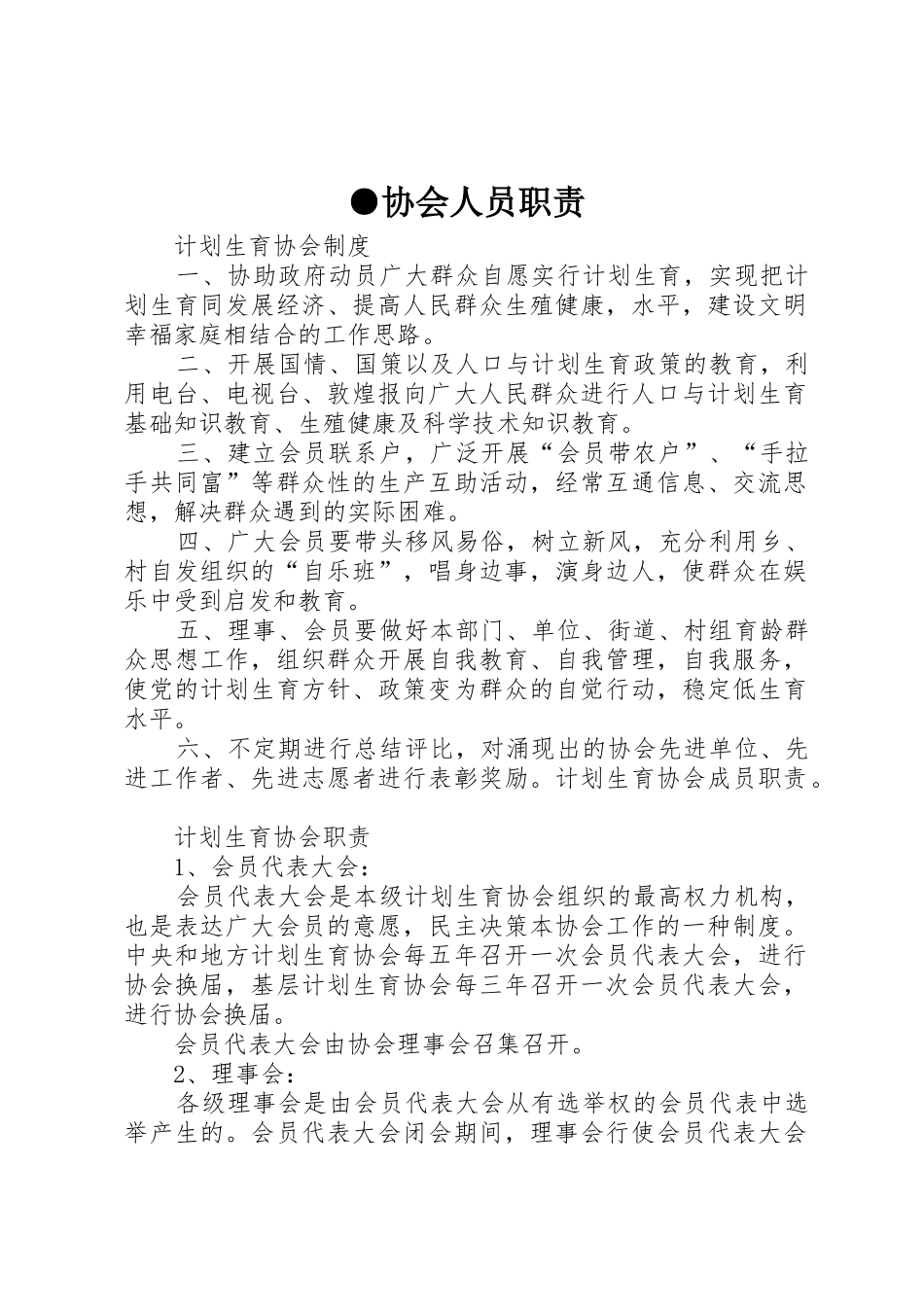 协会人员职责要求 _第1页