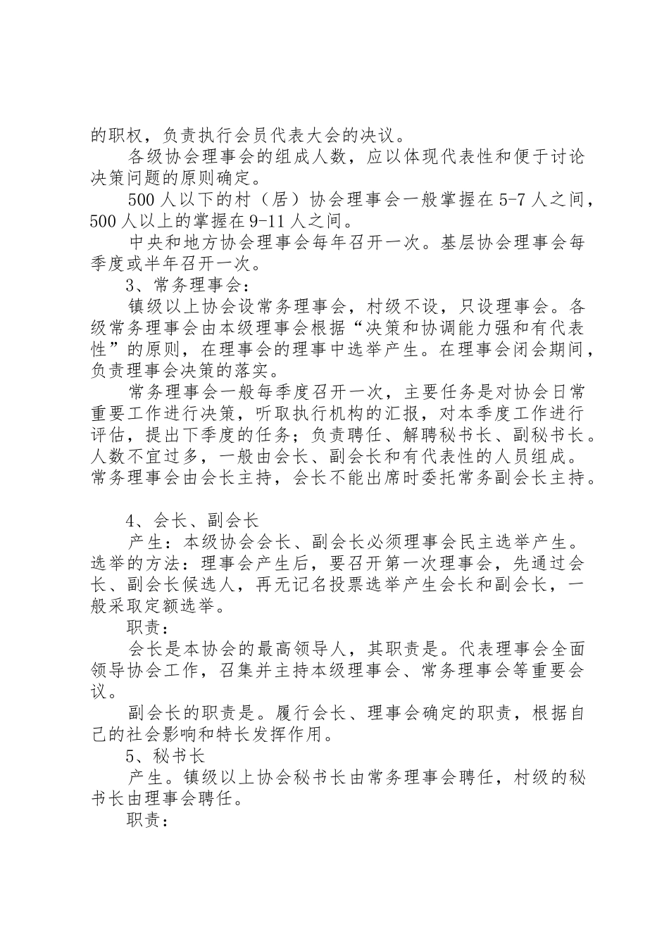 协会人员职责要求 _第2页