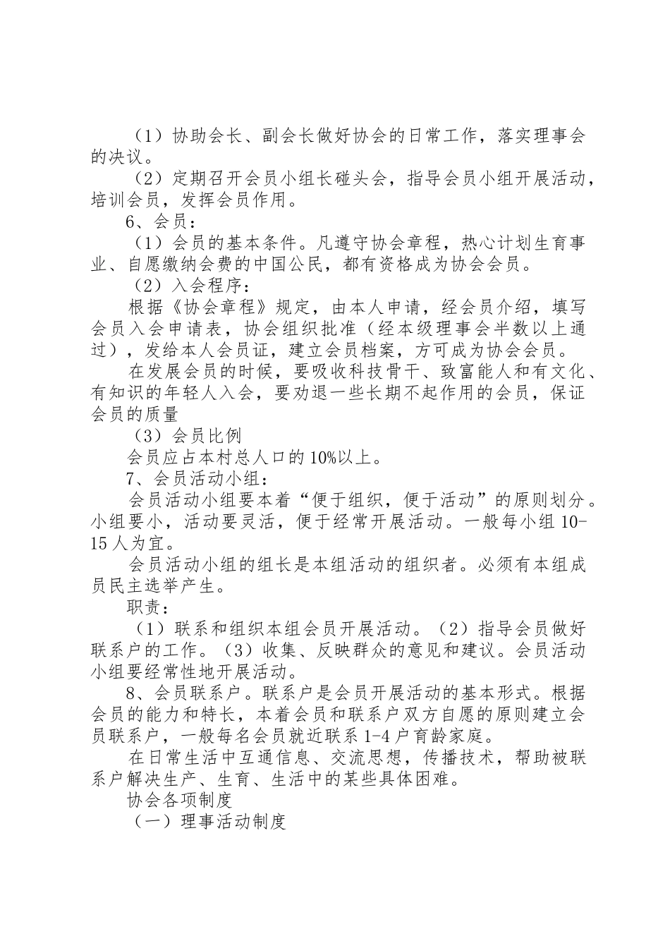 协会人员职责要求 _第3页