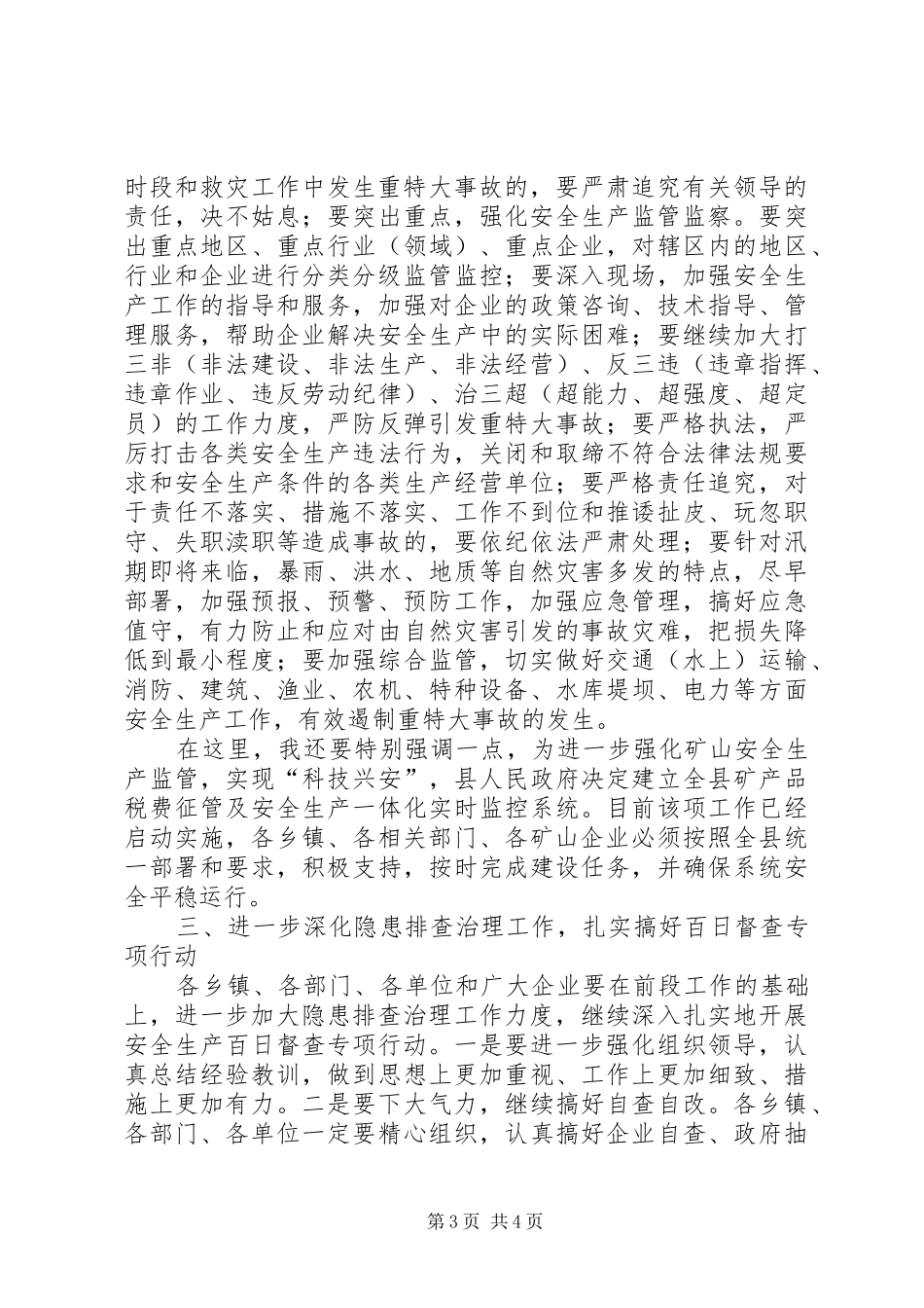 副县长在安全生产半年工作总结的讲话_第3页
