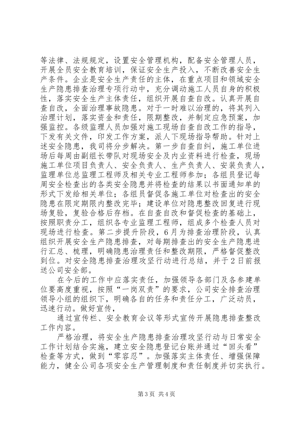 建筑施工公司关于开展安全生产隐患集中排查治理专项行动情况总结_第3页