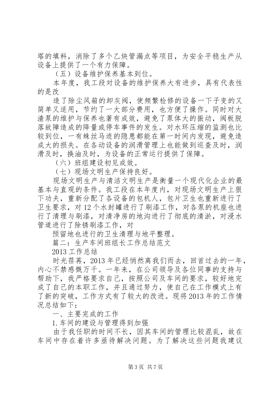 工段长年终工作总结范文_第3页