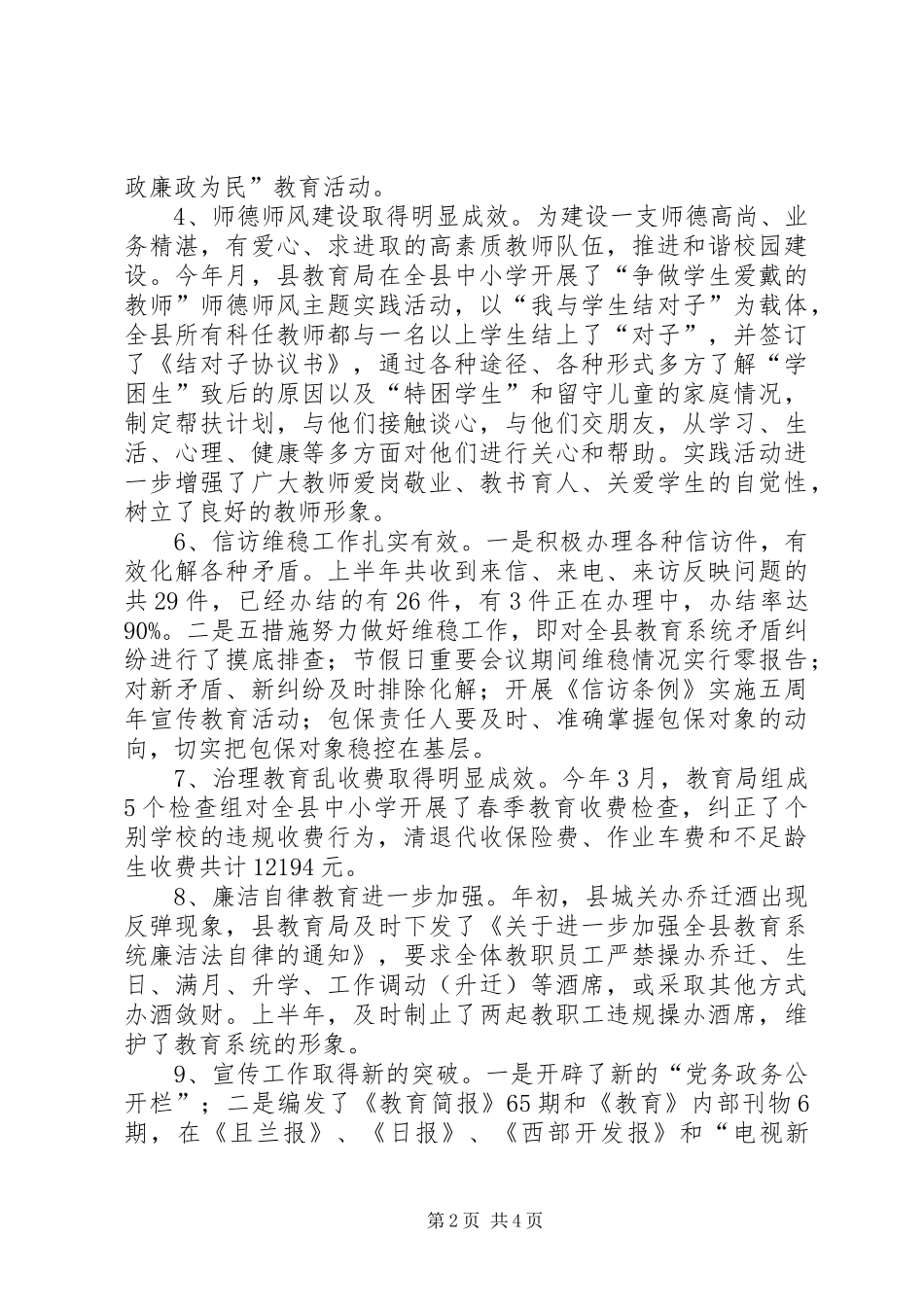 半年小结教育局范例_第2页