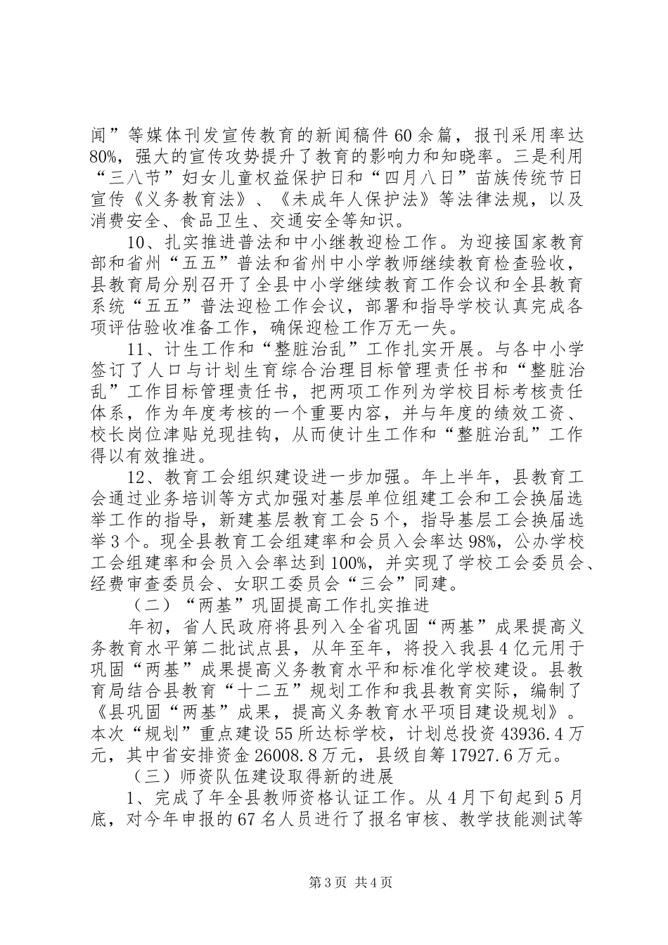 半年小结教育局范例_第3页