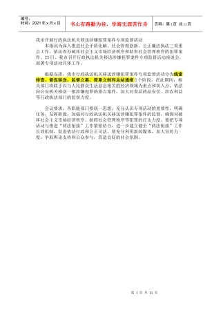我市开展行政执法机关移送涉嫌犯罪案件专项监督活动