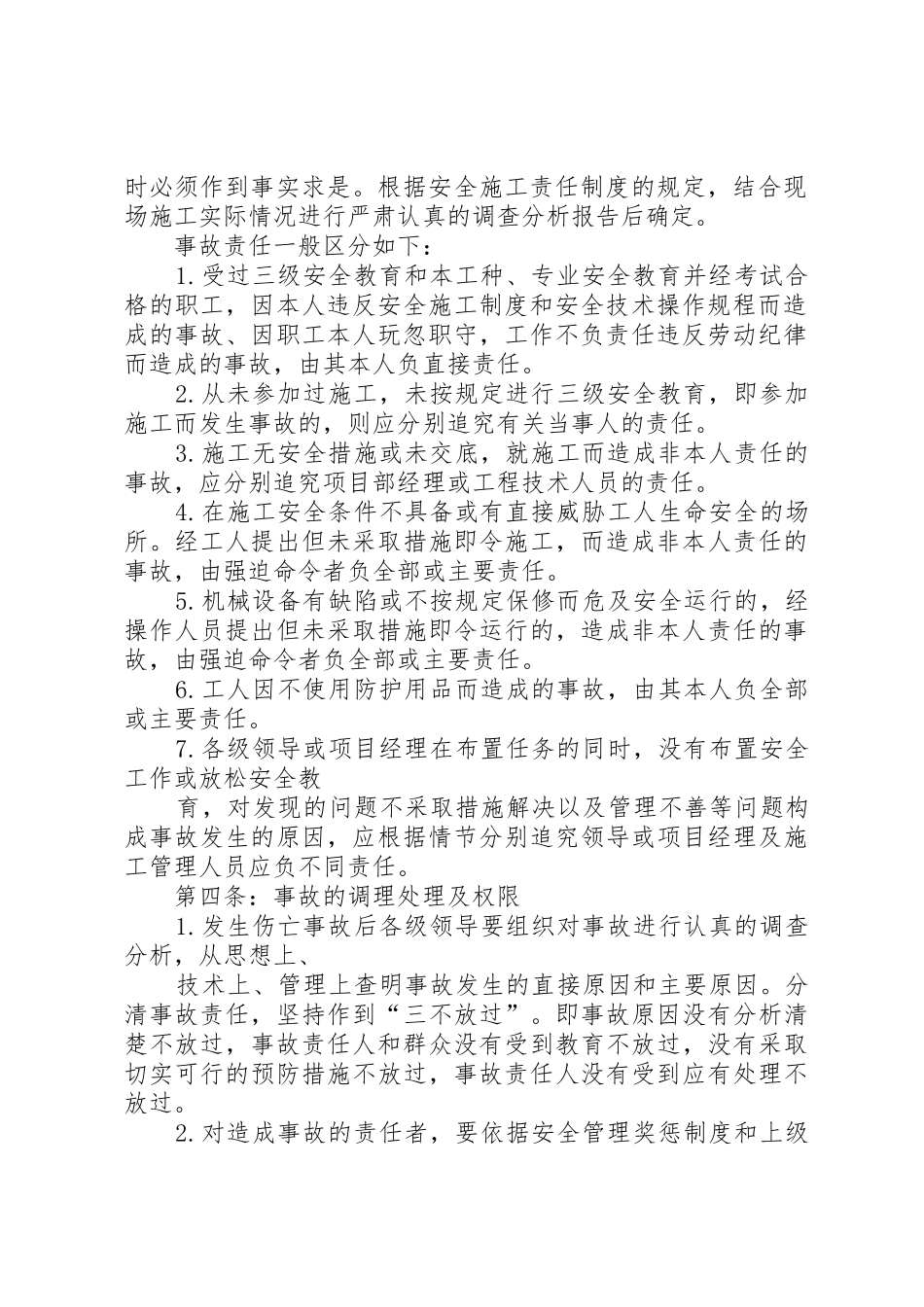 工伤事故报告和调查处理规章制度细则_第2页