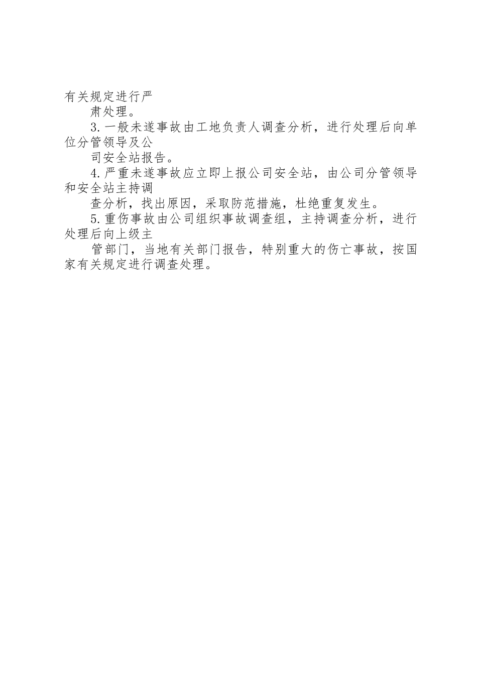 工伤事故报告和调查处理规章制度细则_第3页