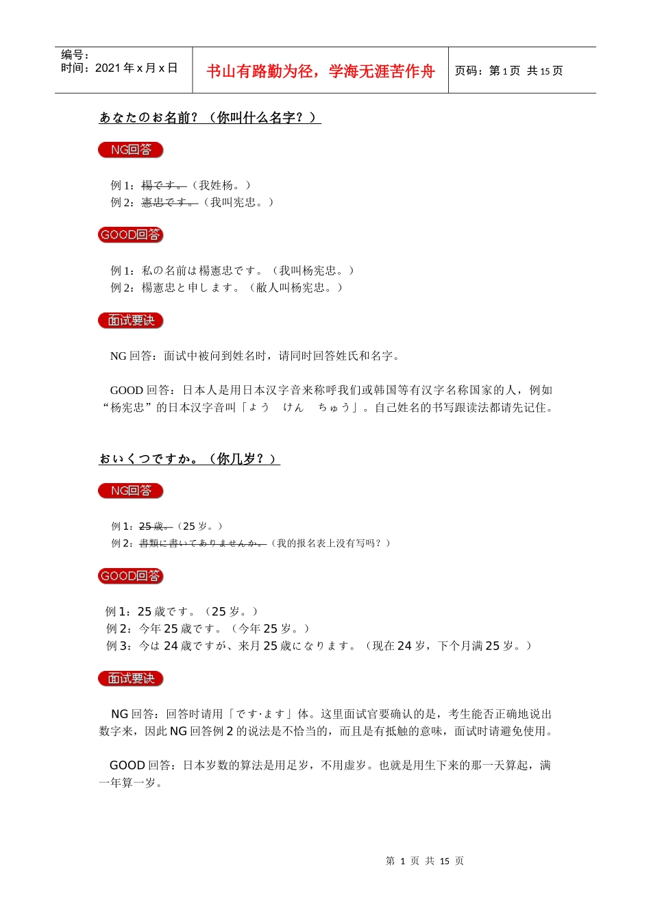 面试日语现学现用_第1页