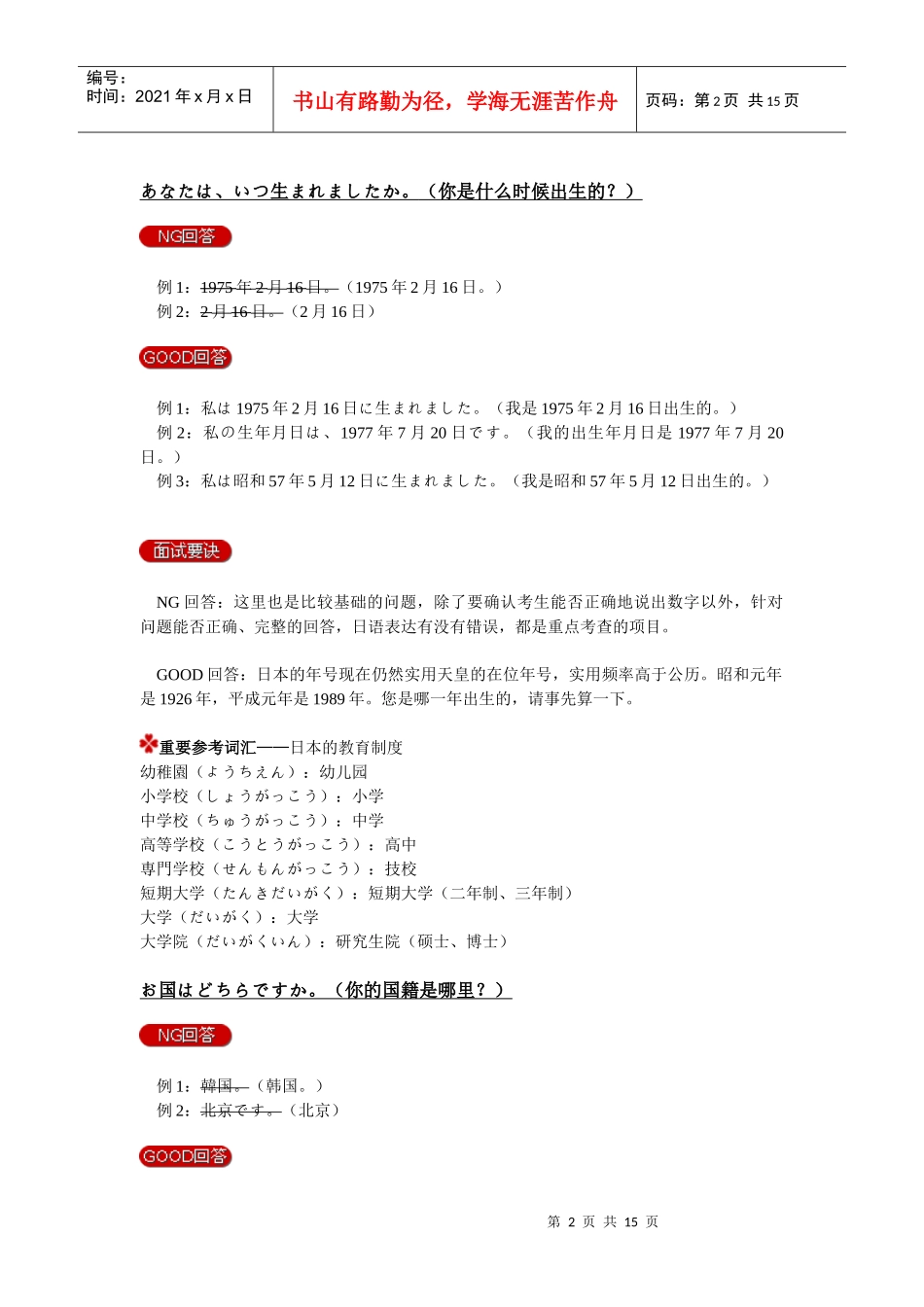 面试日语现学现用_第2页