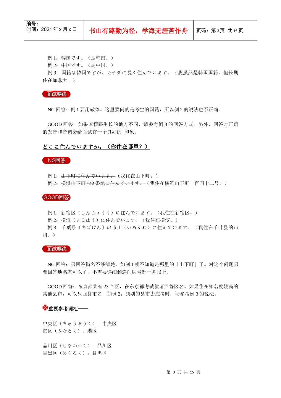 面试日语现学现用_第3页