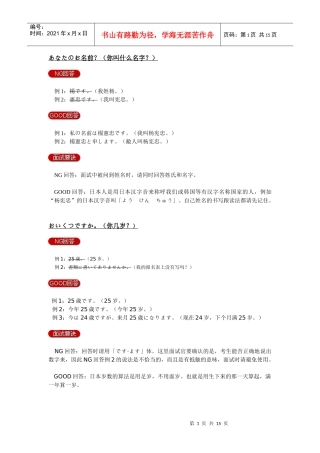 面试日语现学现用