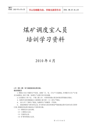 调度人员学习资料