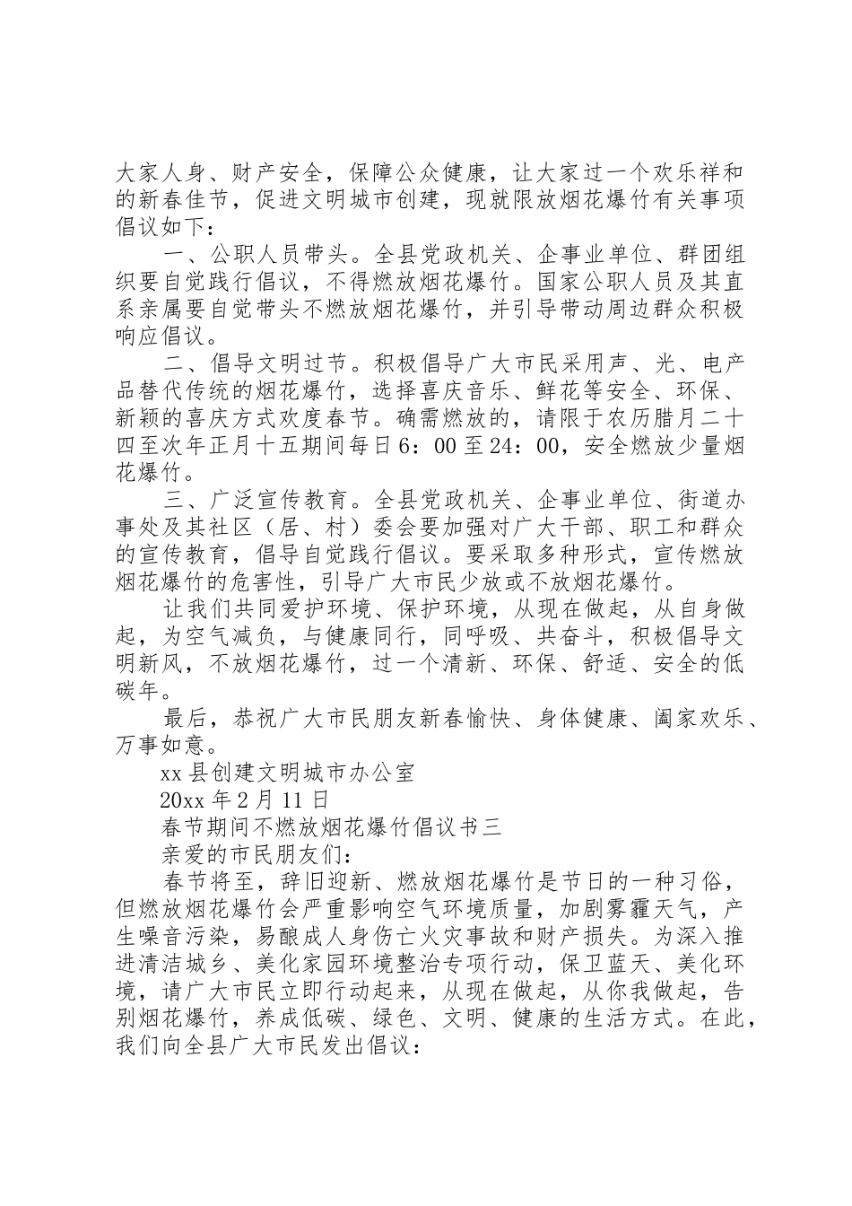 春节禁放烟花爆竹的倡议书范文_第2页