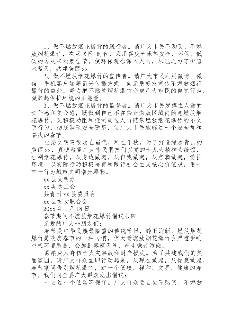 春节禁放烟花爆竹的倡议书范文_第3页