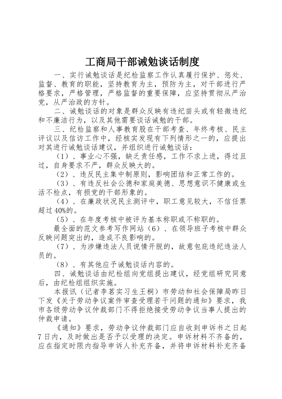 工商局干部诫勉谈话管理规章制度_第1页
