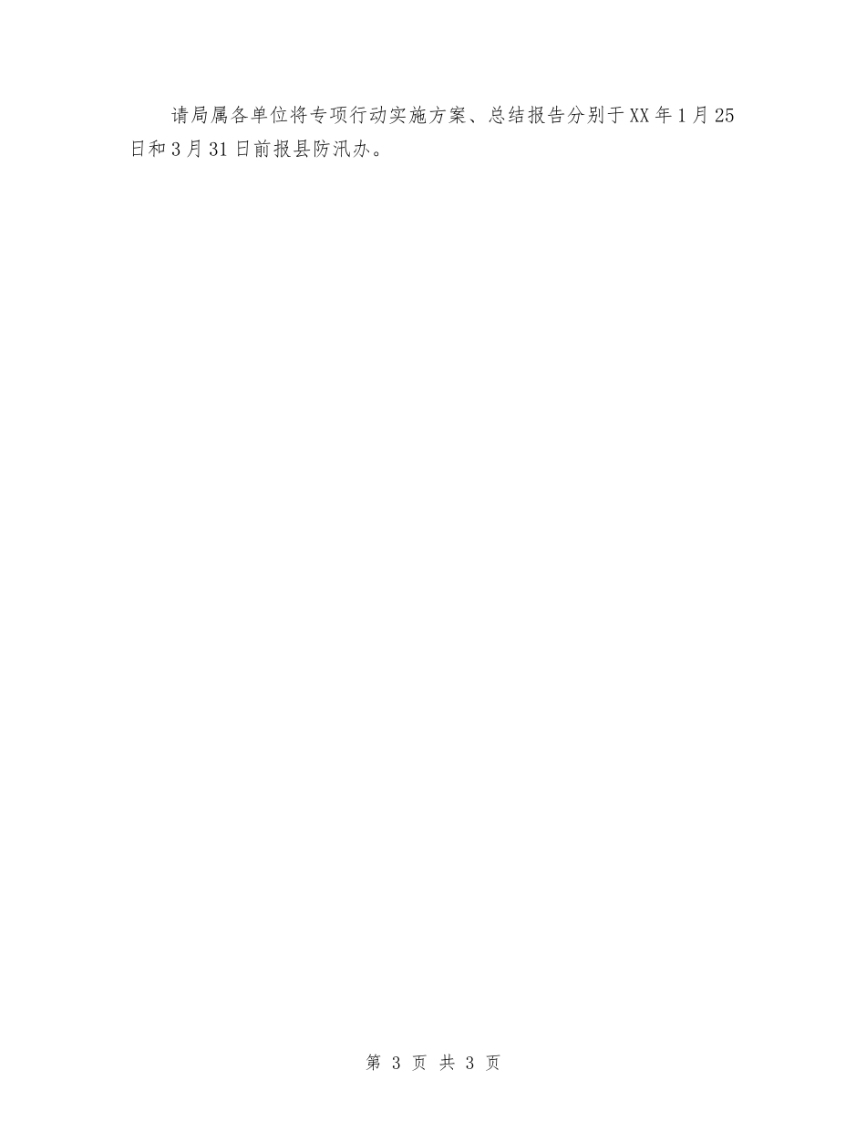 冬春消防行动方案_第3页