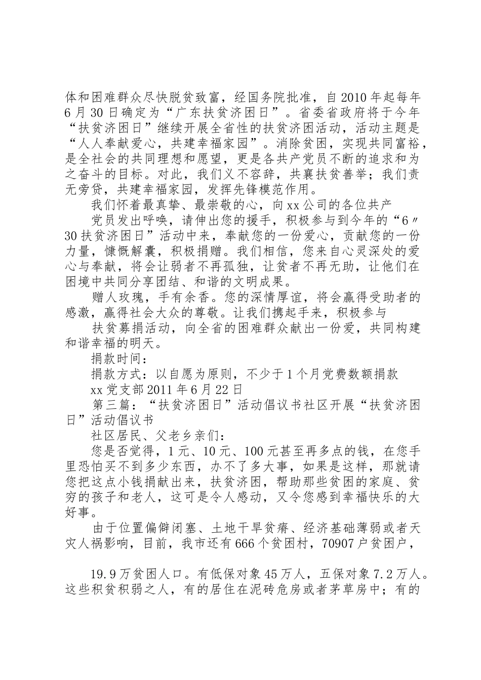 关于参与扶贫济困日活动倡议书范文_第2页