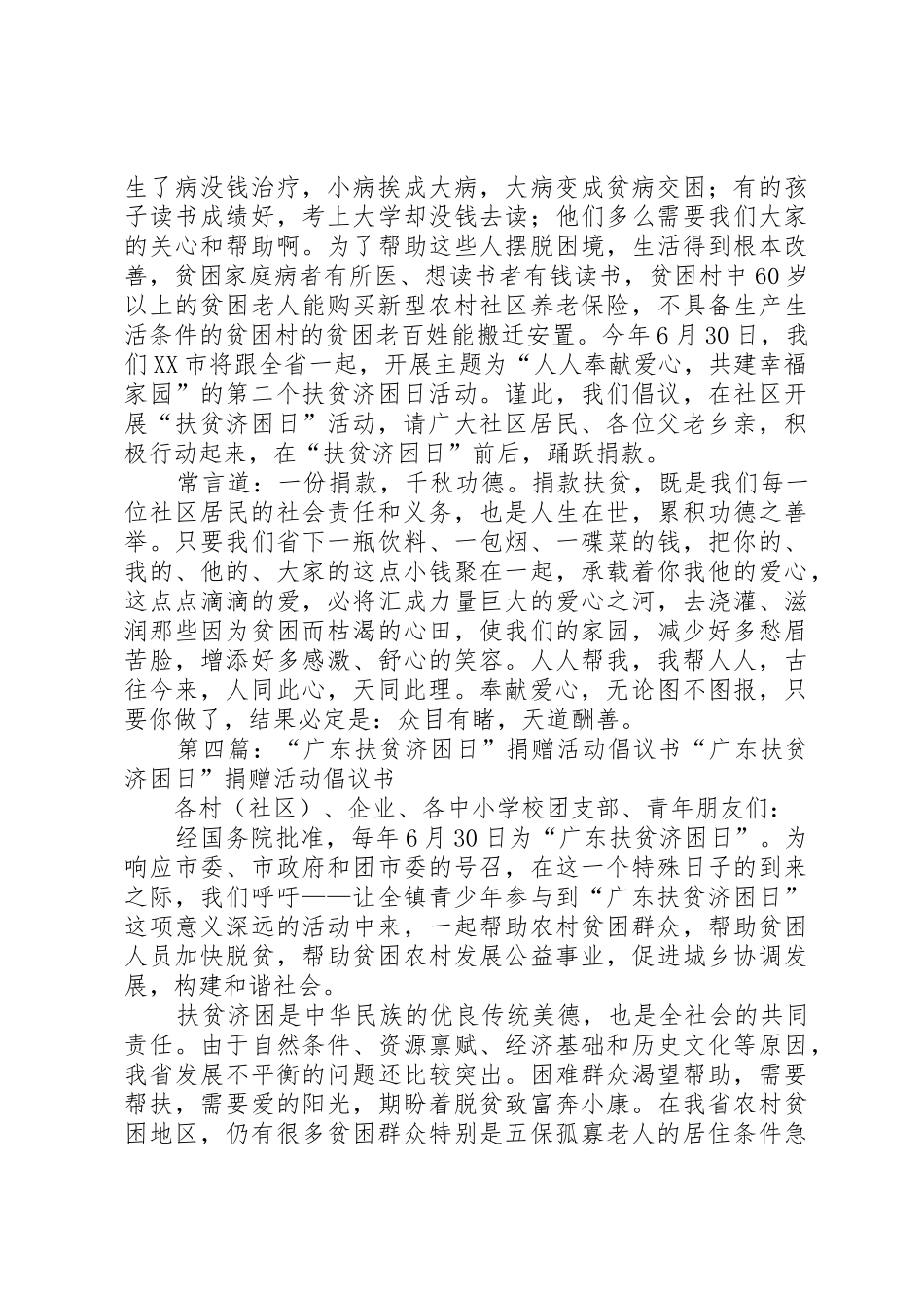 关于参与扶贫济困日活动倡议书范文_第3页