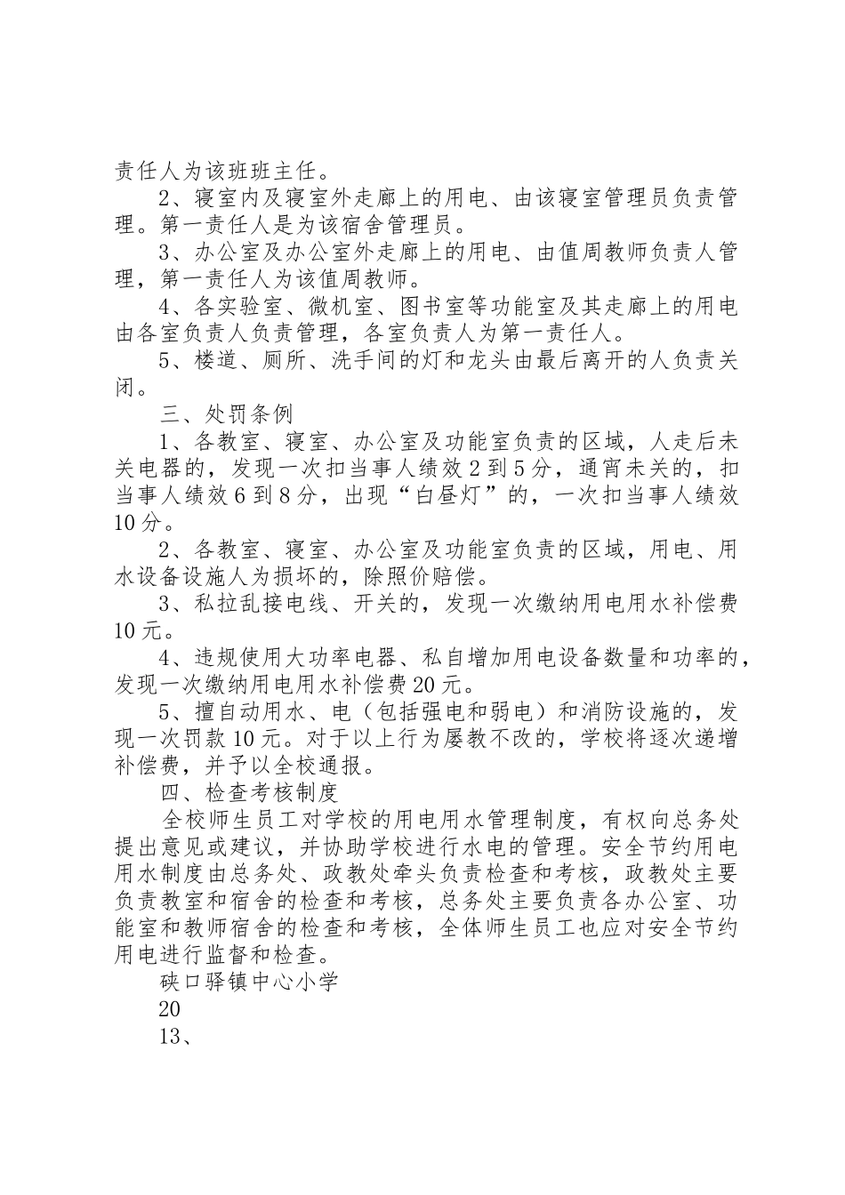 学校用水电管理规章制度 _第2页