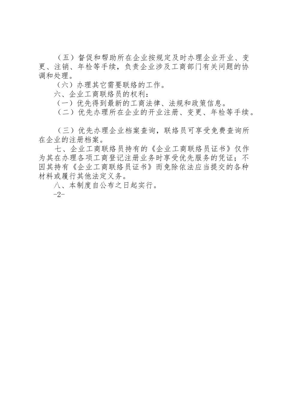 企业联络员规章制度管理_第2页