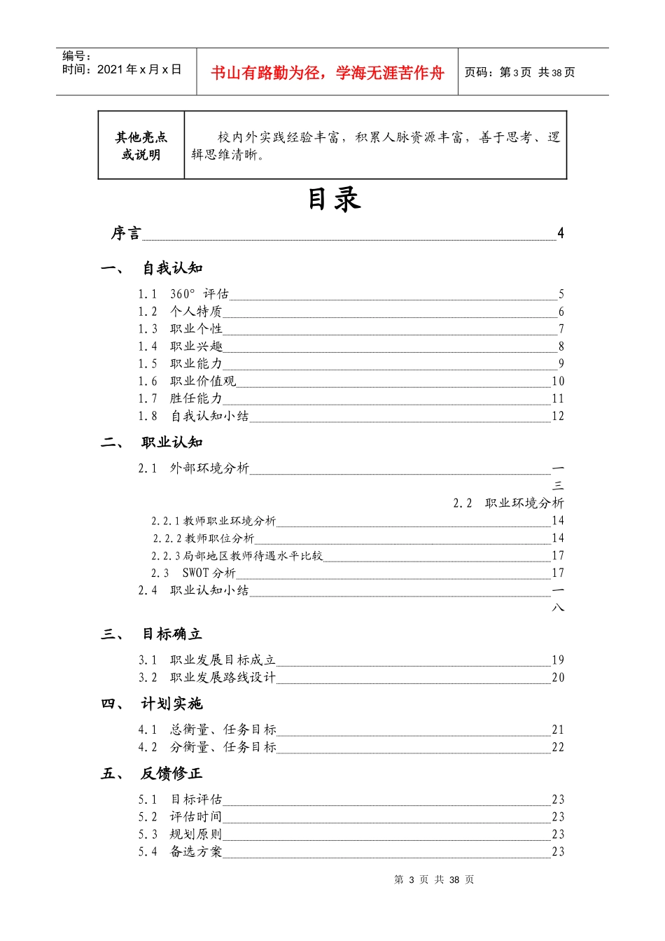 教师职业生涯规划书_第3页