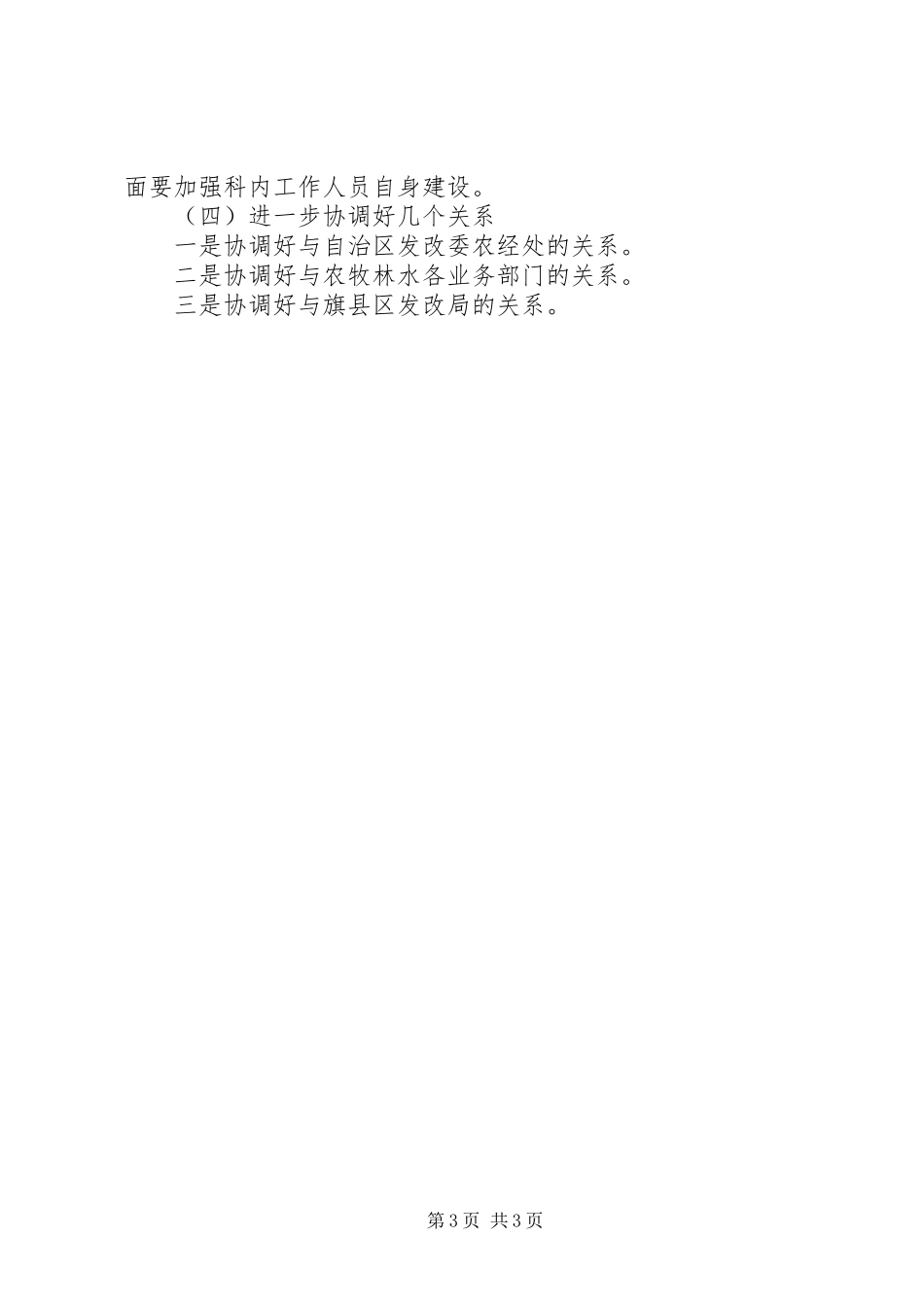 巴彦淖尔市发改委农牧科年度工作总结及下年工作思路_第3页