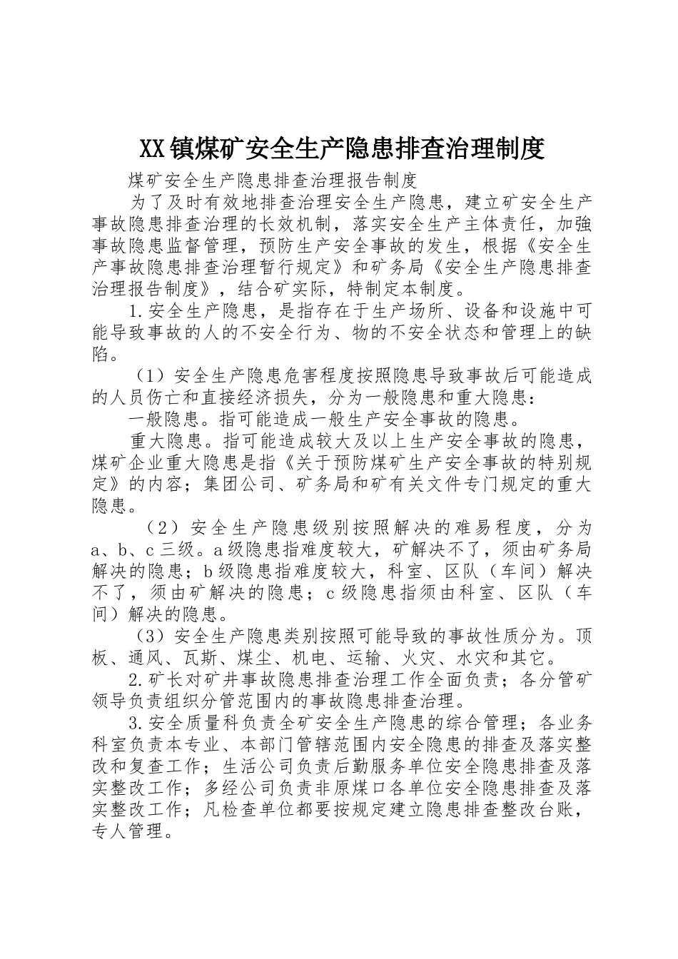 镇煤矿安全生产隐患排查治理管理规章制度_第1页