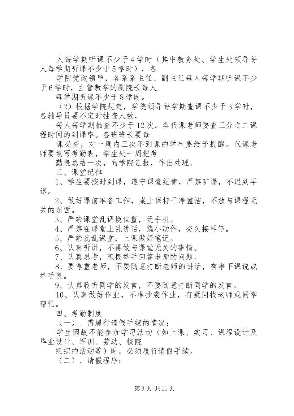 到课率经验汇总_第3页