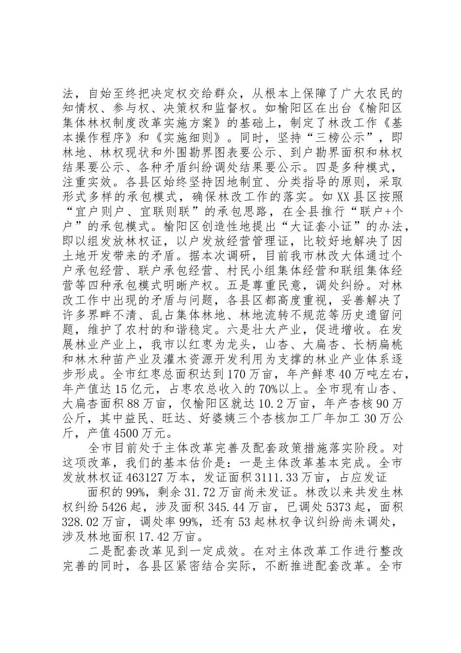 关于加快推进集体林权规章制度细则改革,促进农民工返乡就业的提案内容及_第2页