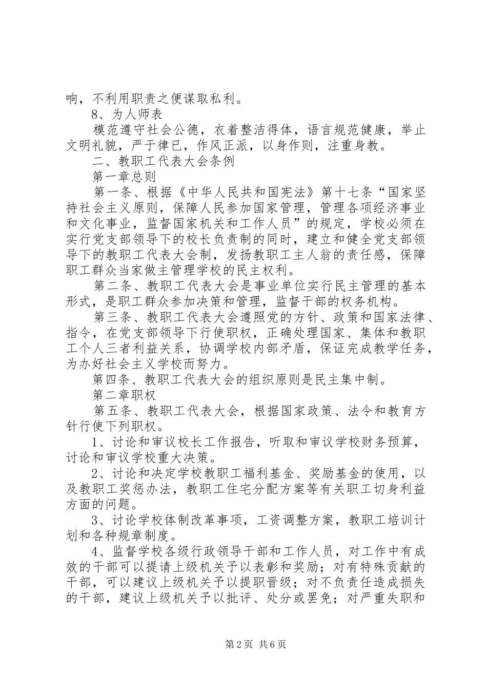 学校教职工管理规章规章制度 (2)_第2页