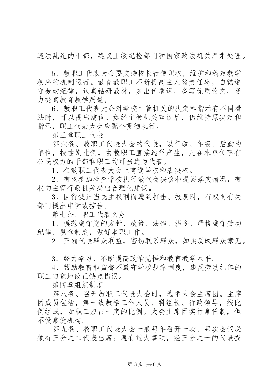 学校教职工管理规章规章制度 (2)_第3页