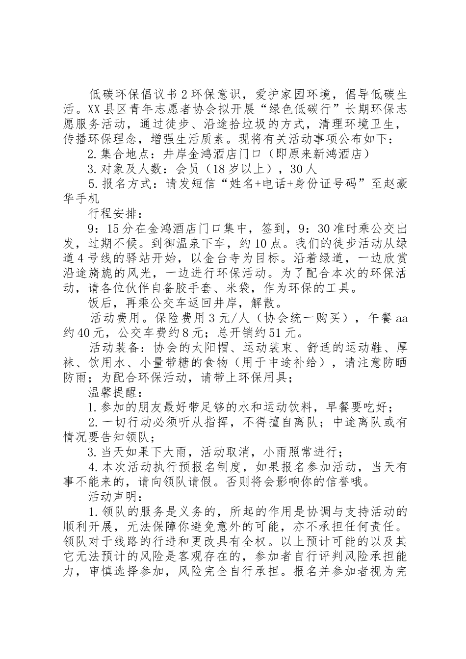 低碳环保倡议书范文3篇_第2页