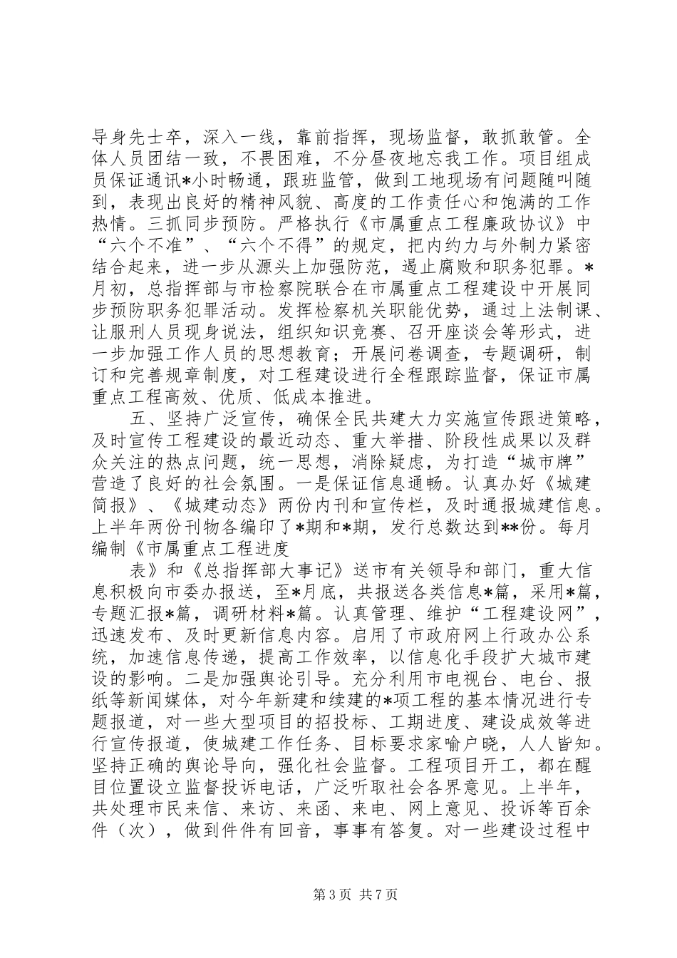 城建口上半年工作总结及_第3页