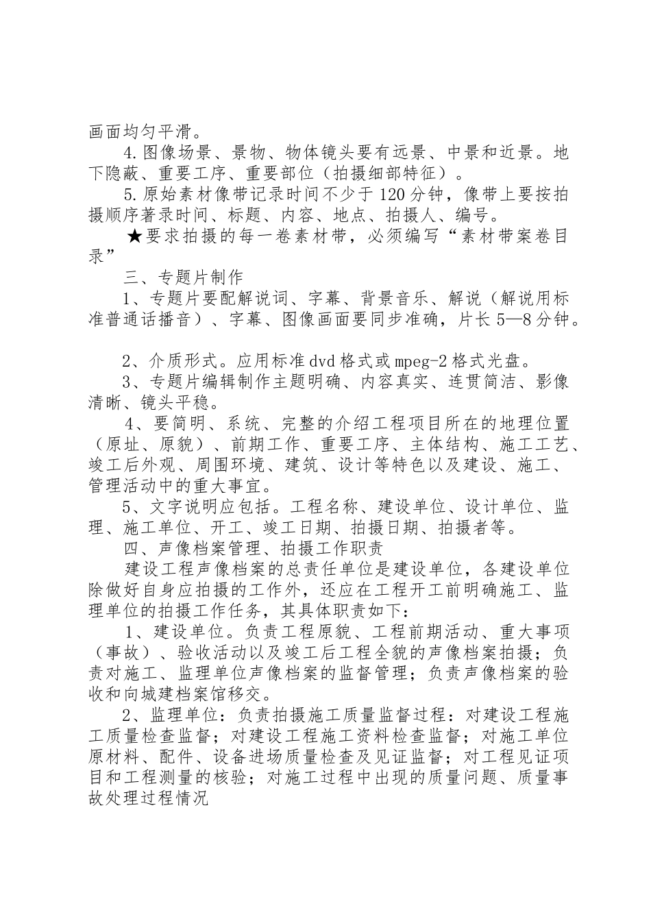 城建档案归档标准要求_第2页