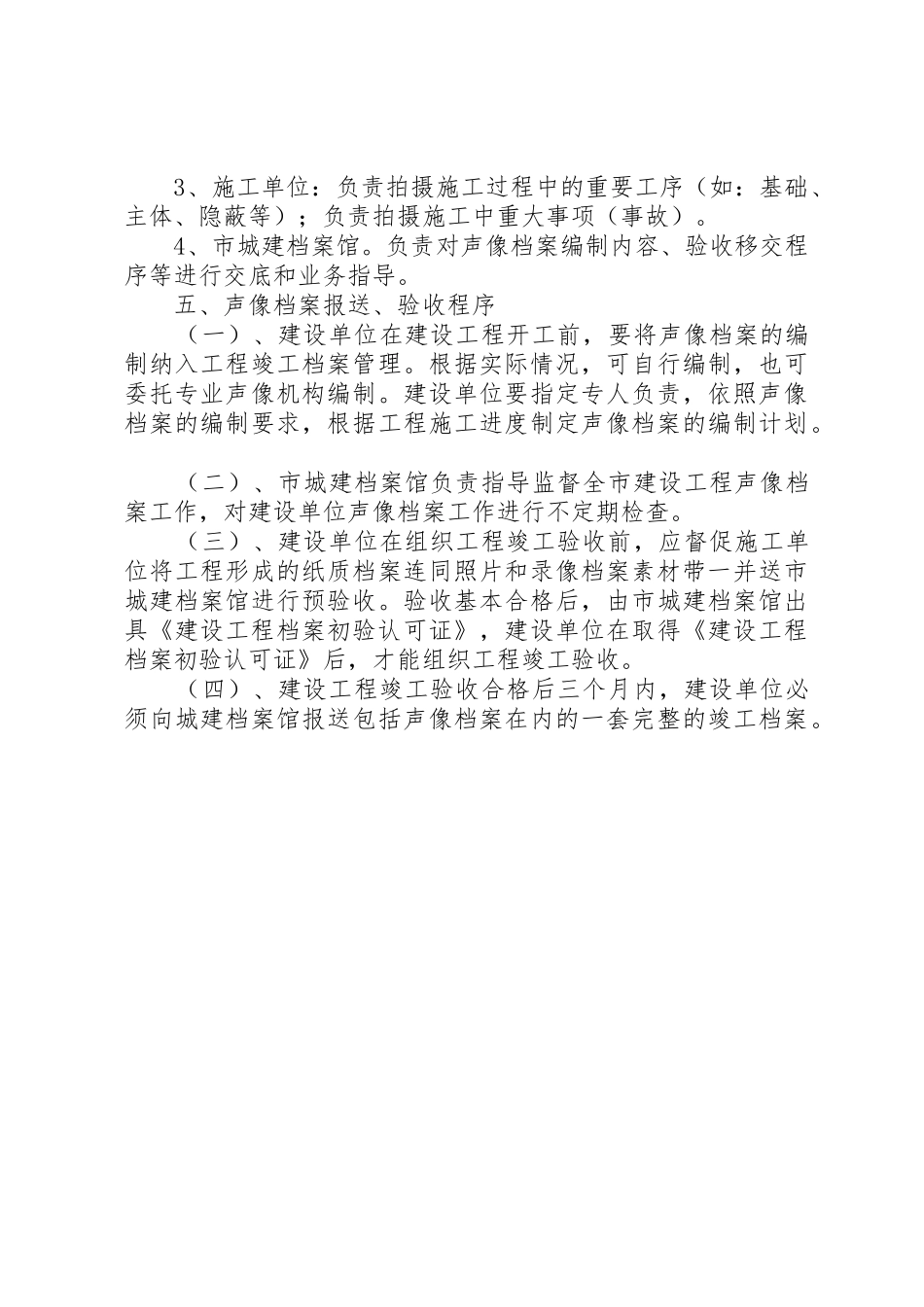 城建档案归档标准要求_第3页