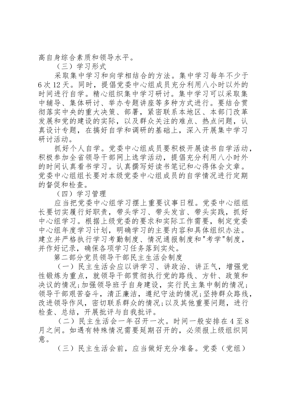 疾控中心部分规章制度细则_第2页