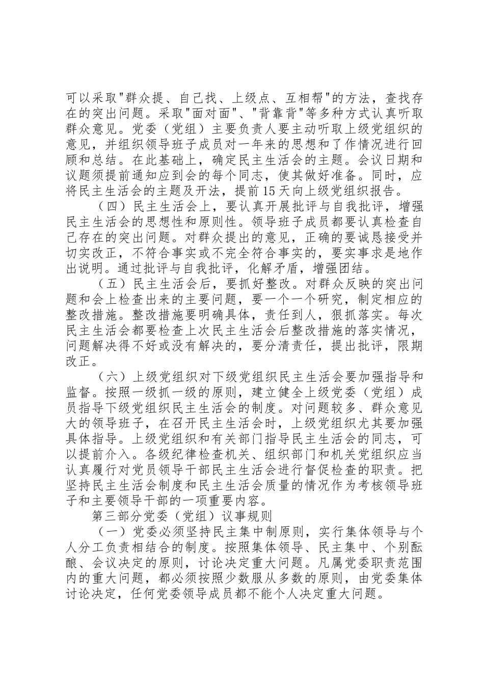 疾控中心部分规章制度细则_第3页