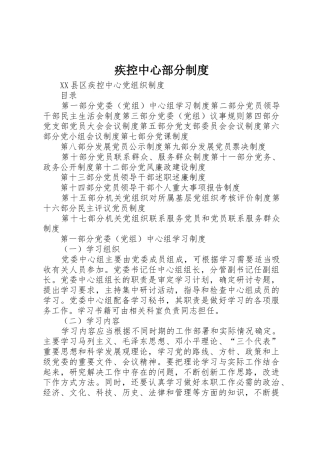 疾控中心部分规章制度细则