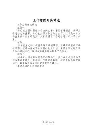 工作总结开头精选