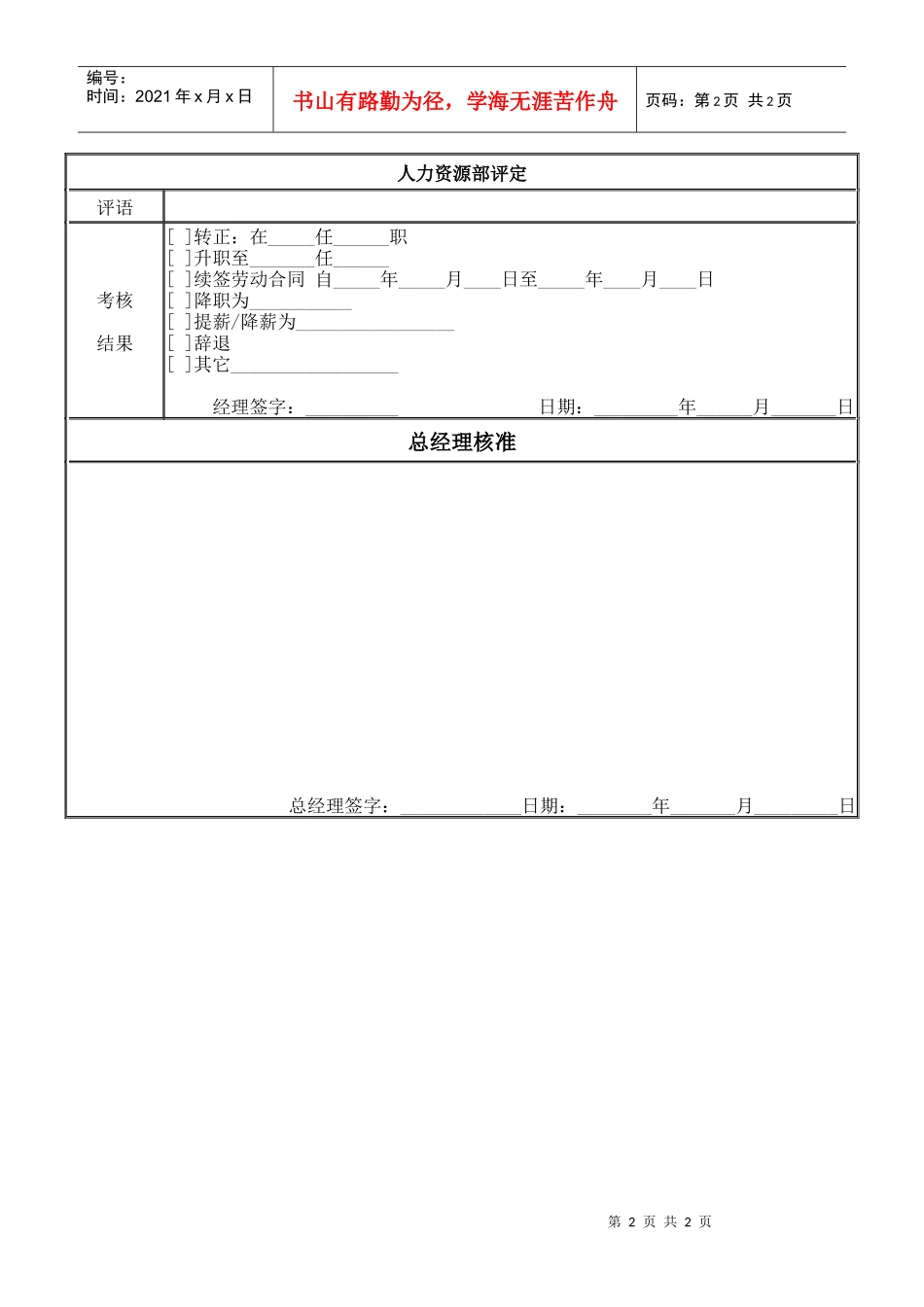 绩效考核-普通员工考核表_第2页