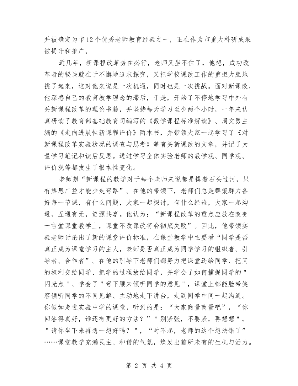 实验学校教改事迹报告_第2页