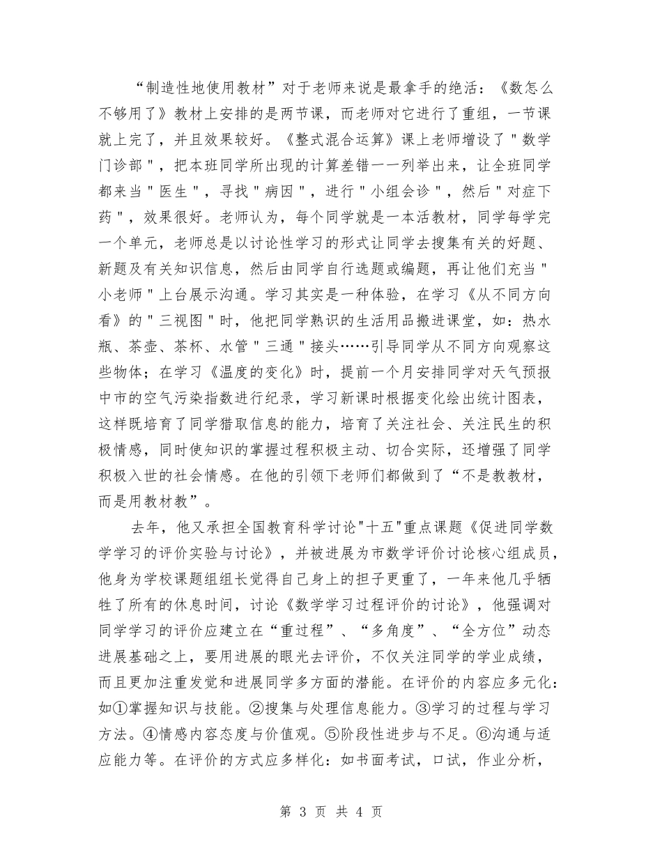 实验学校教改事迹报告_第3页