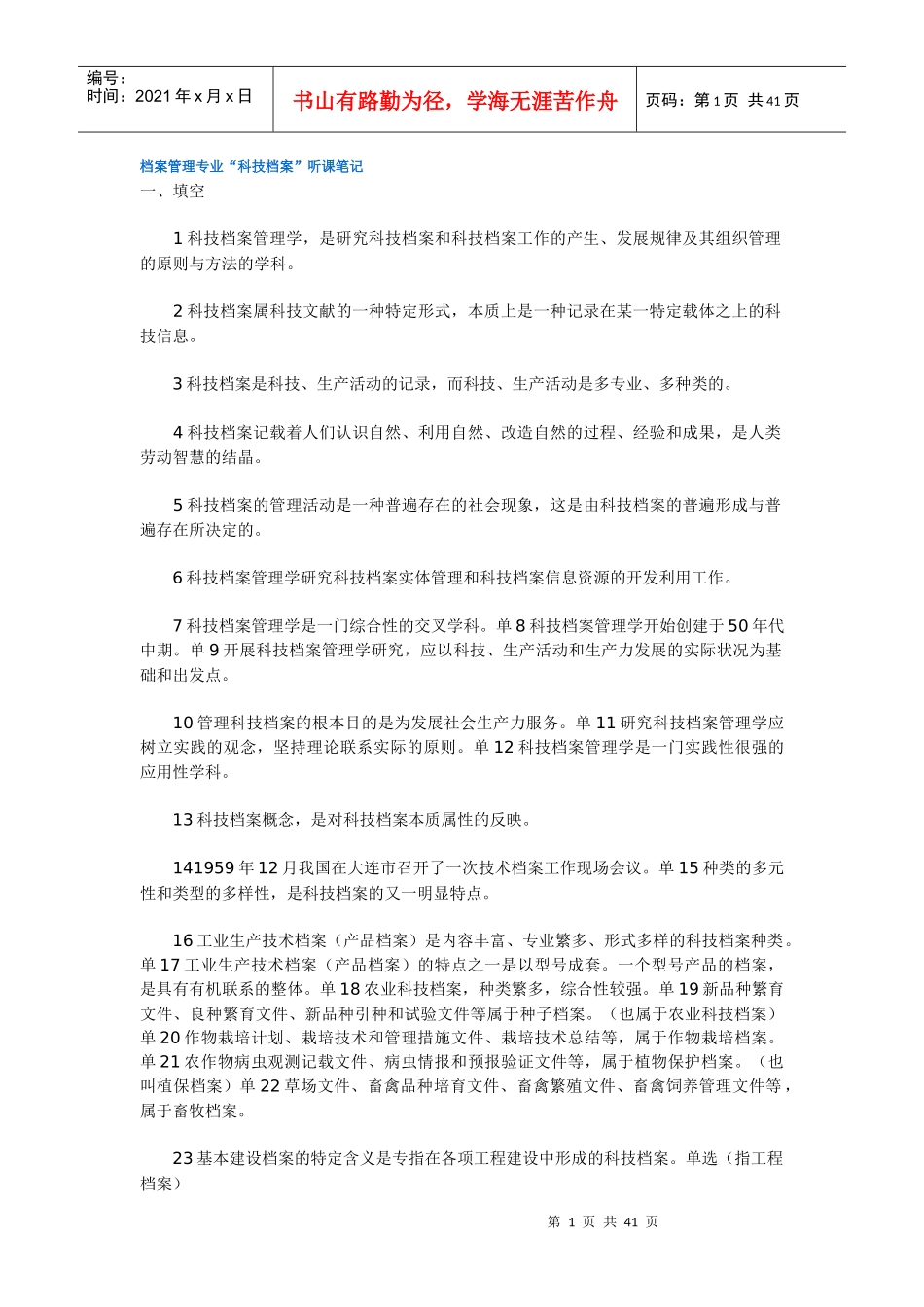 科技档案99213590_第1页