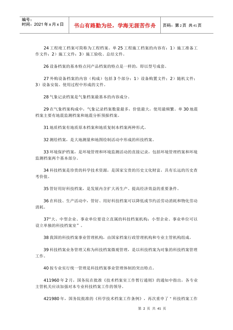 科技档案99213590_第2页