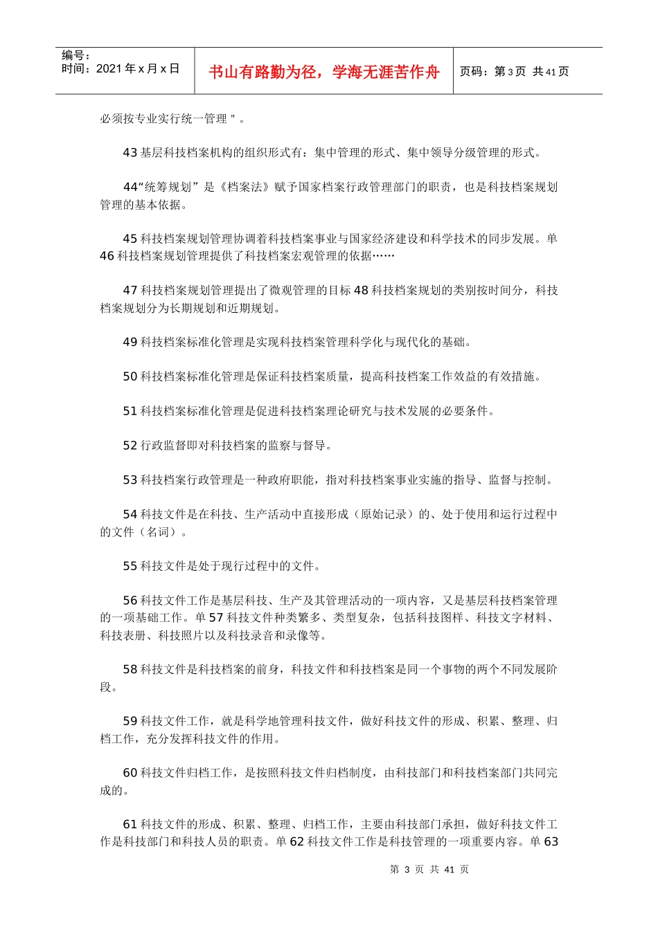 科技档案99213590_第3页