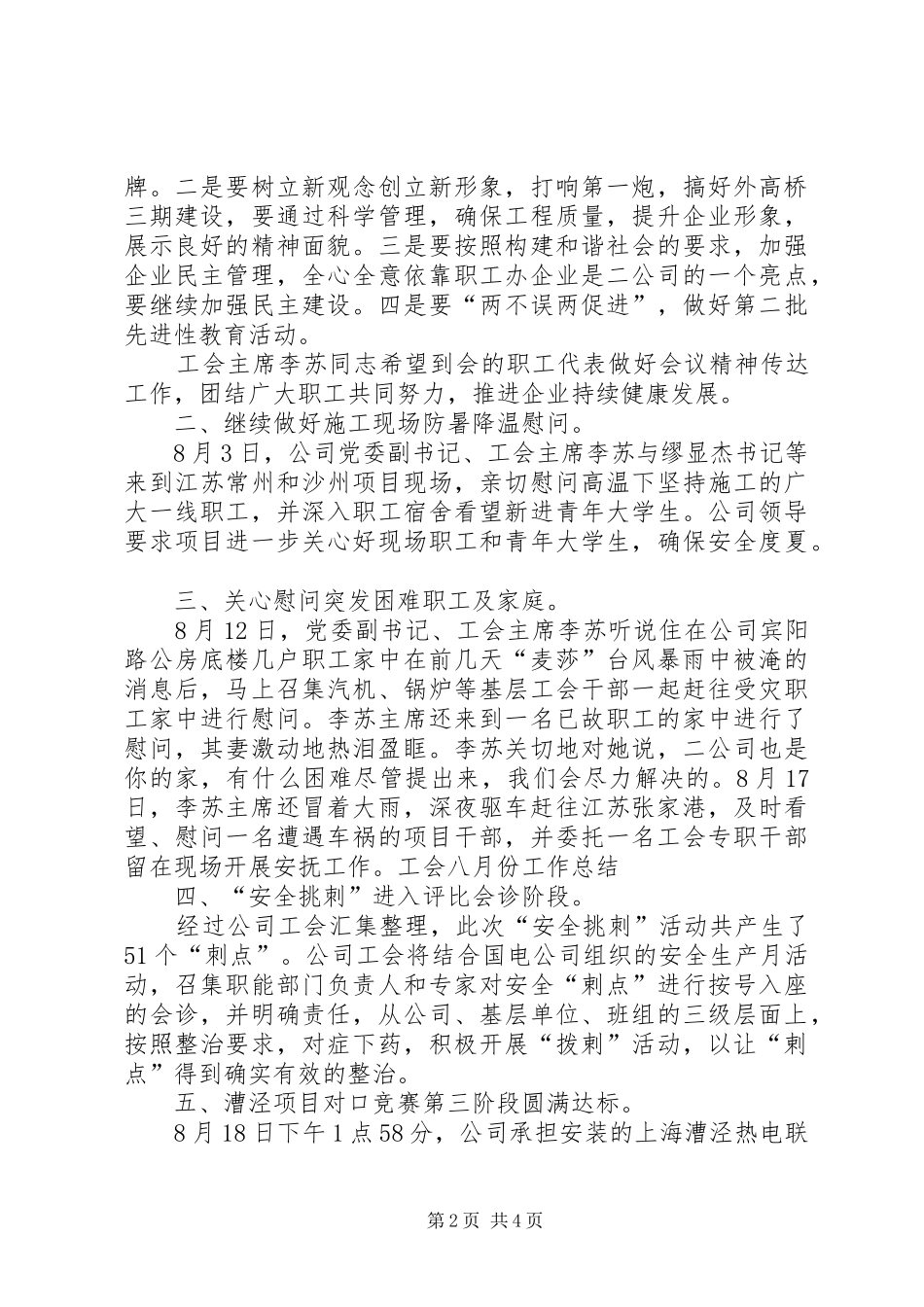 工会八月份工作总结范文_第2页