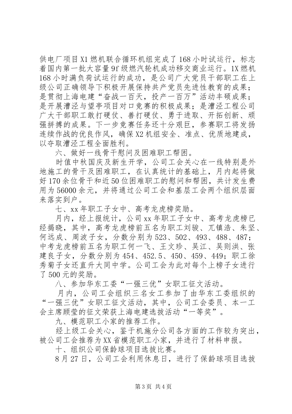 工会八月份工作总结范文_第3页