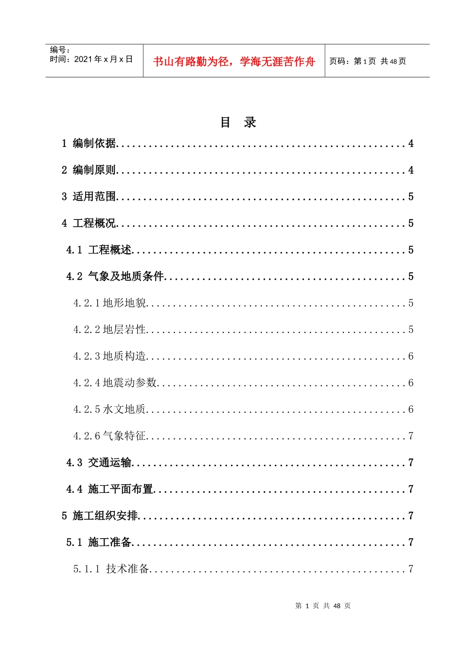 长合挡土墙专项施工方案培训资料_第3页
