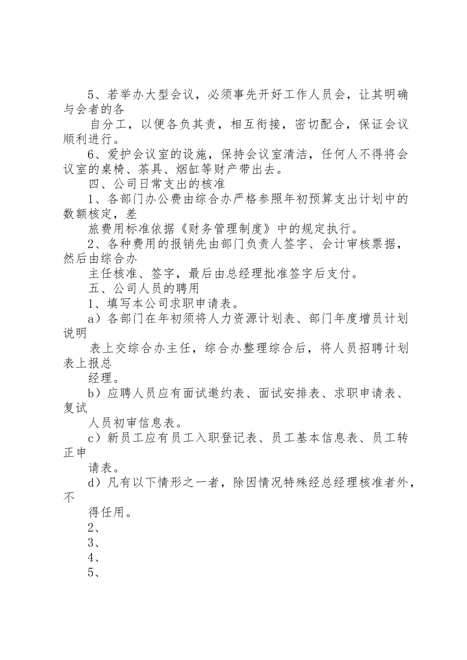 综合办公室规章规章制度 _第3页