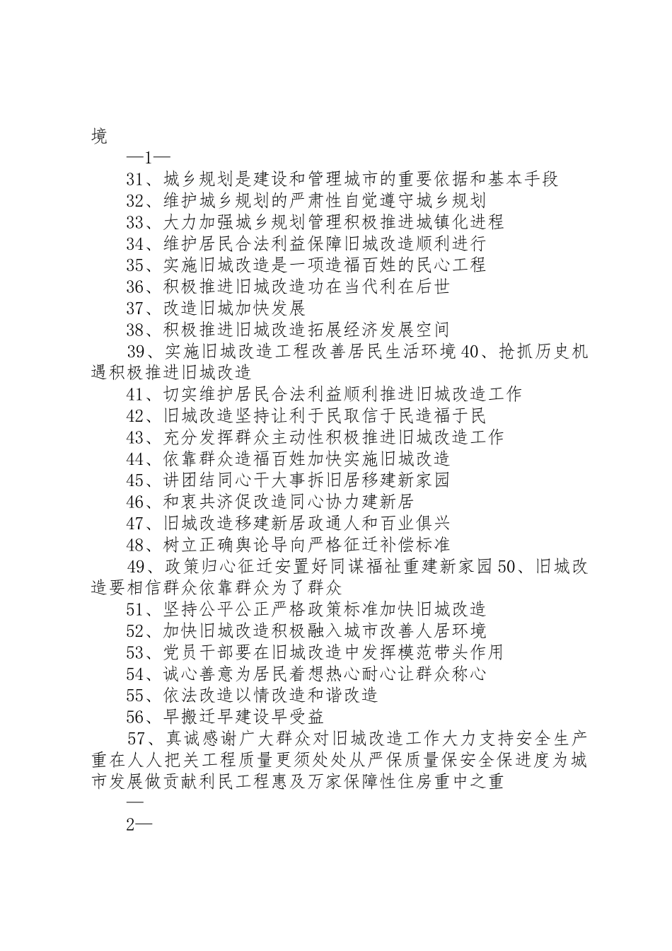 城乡建设宣传标语大全 (2)_第2页